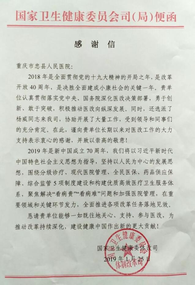 【好消息】國家衛(wèi)健委發(fā)來感謝信