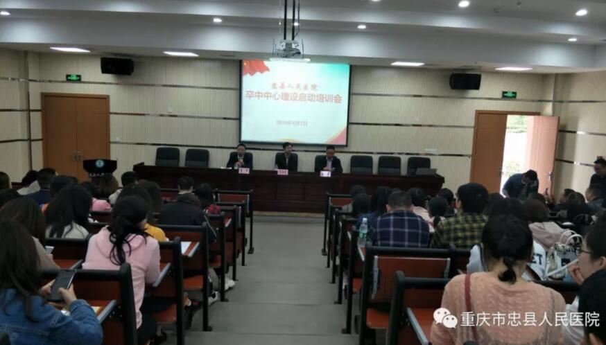 【學(xué)術(shù)苑】我院召開卒中中心建設(shè)啟動暨培訓(xùn)會