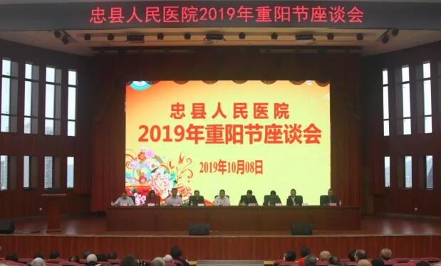 【微動態(tài)】我院召開重陽節(jié)退休職工座談會