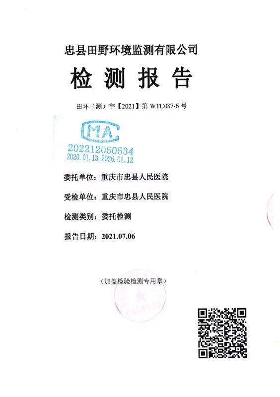 忠縣人民醫(yī)院2021年度環(huán)境信息公開