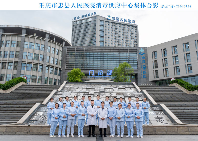 消毒供應(yīng)中心.jpg
