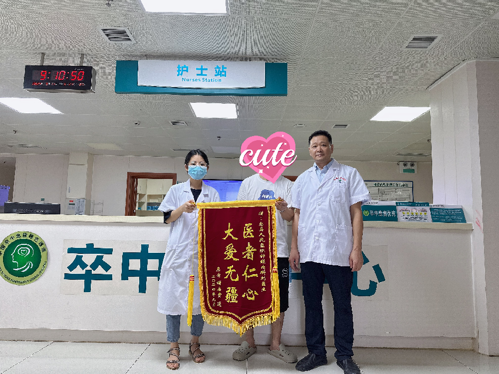 【醫(yī)患情深】忠縣人民醫(yī)院神經(jīng)內(nèi)科收到一面錦旗