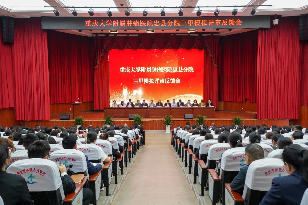 忠縣人民醫(yī)院開展三甲創(chuàng)建工作模擬評審