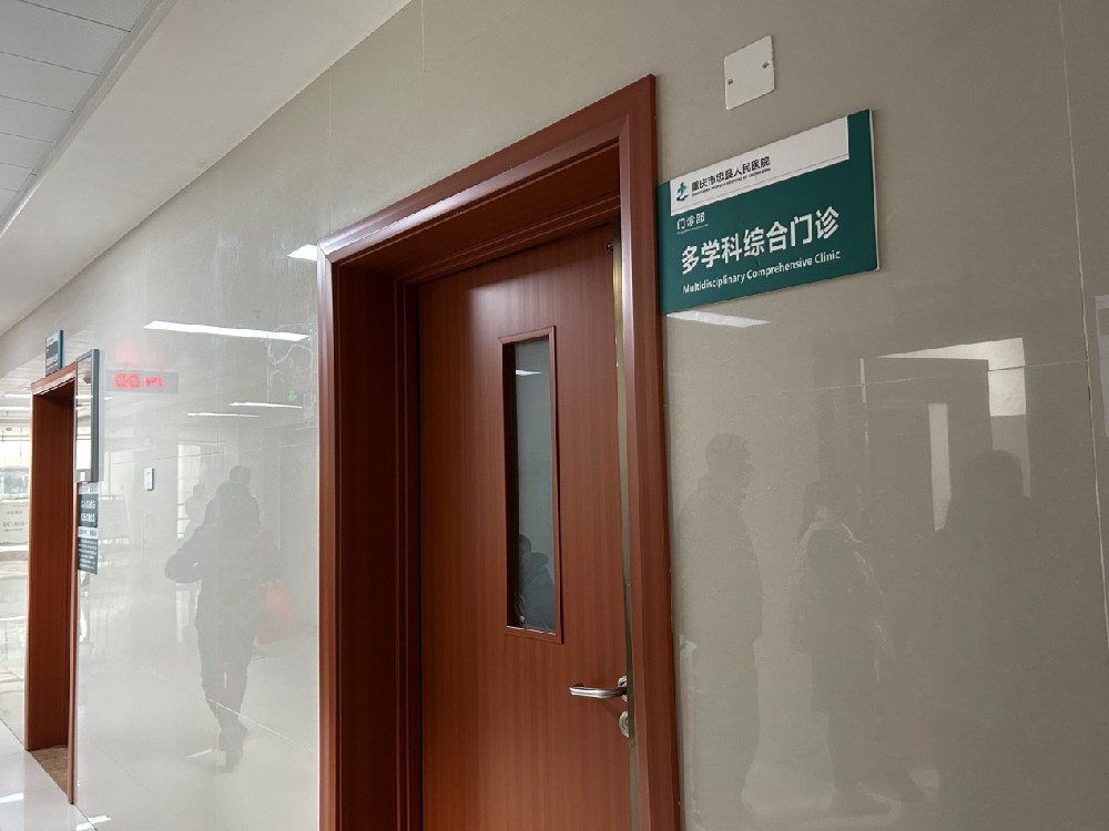 【便民惠民】忠縣人民醫(yī)院多學(xué)科綜合門診正式開診