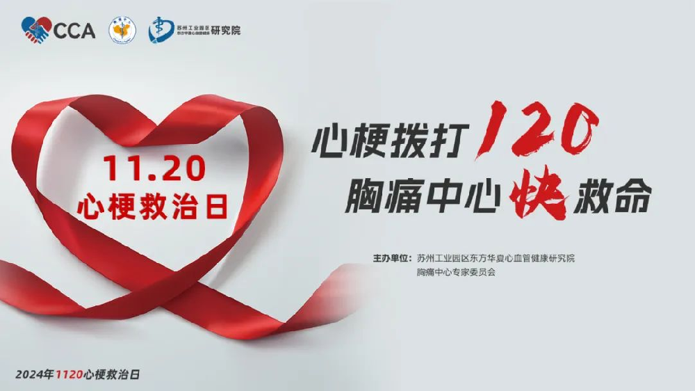 【中國心梗救治日】心梗撥打120 胸痛中心快救命
