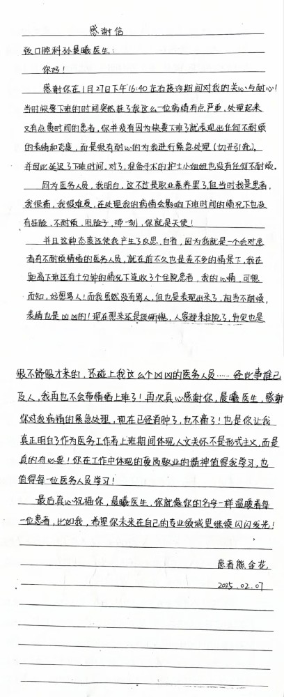 【醫(yī)患情深】晨曦之光，照亮醫(yī)患真情