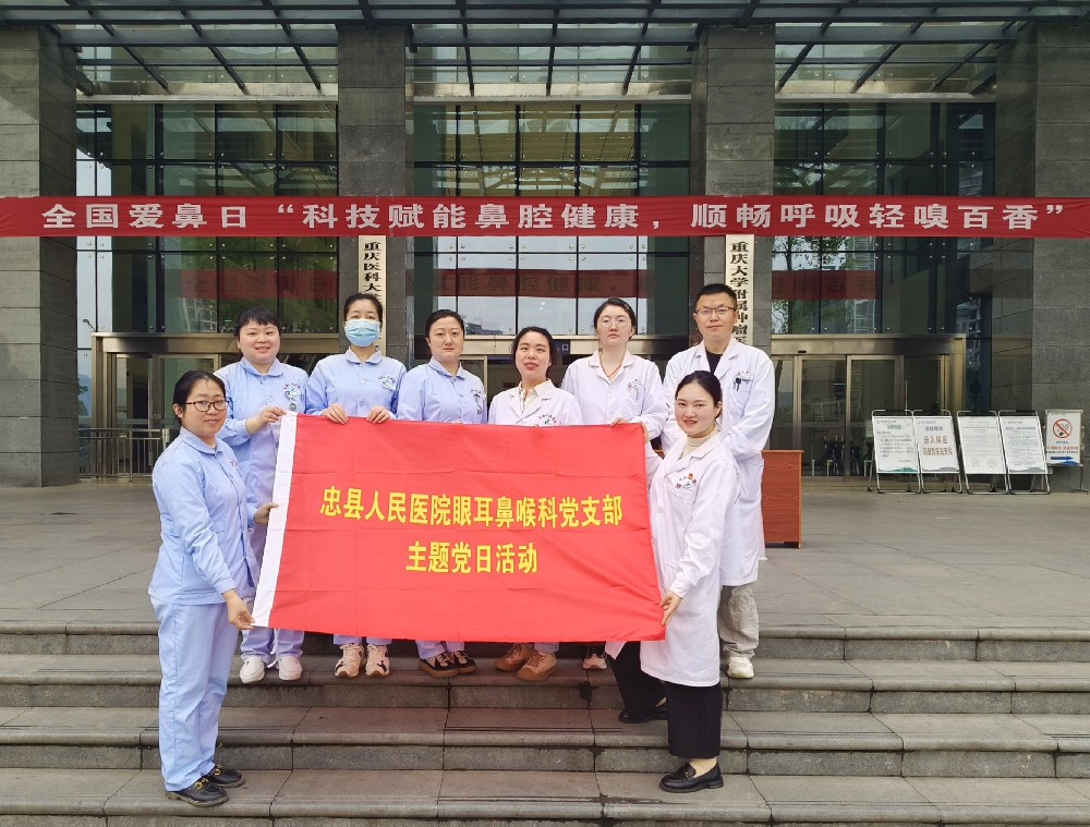【義診活動(dòng)】重慶市忠縣人民醫(yī)院開展第23個(gè)“全國愛鼻日”健康公益義診活動(dòng)
