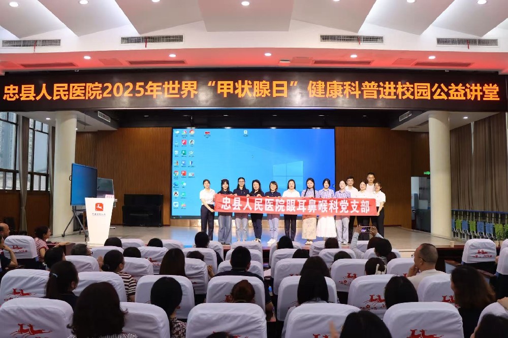 【公益活動】重慶市忠縣人民醫(yī)院走進實驗小學開展“關注甲狀腺，健康腺在行動”公益活動