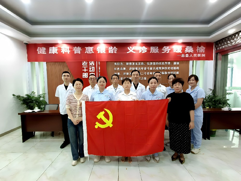 【義診活動】健康科普惠銀齡，義診服務(wù)暖桑榆—重慶市忠縣人民醫(yī)院赴老干部活動中心開展健康講座暨義診活動